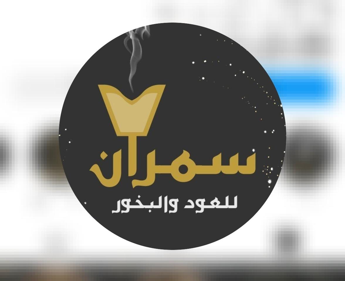 شعار سمران للعود والبخور